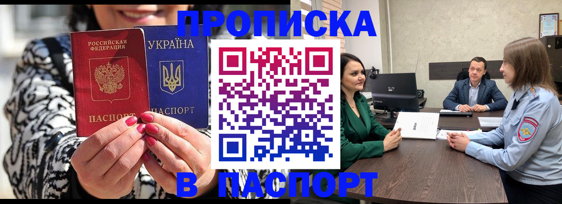 прописка в Полярном