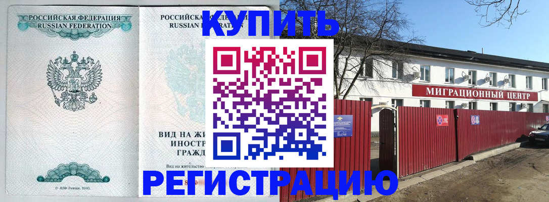 купить прописку в Полярном