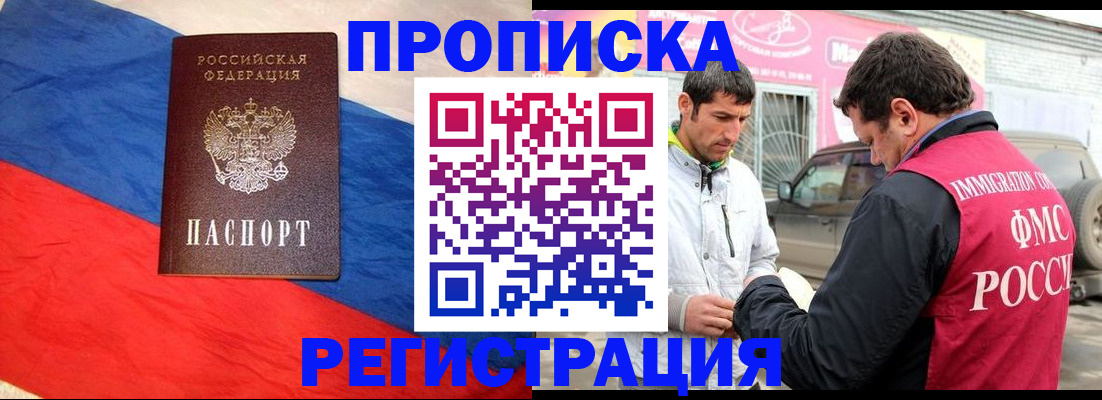 временная регистрация 2025 в Полярном