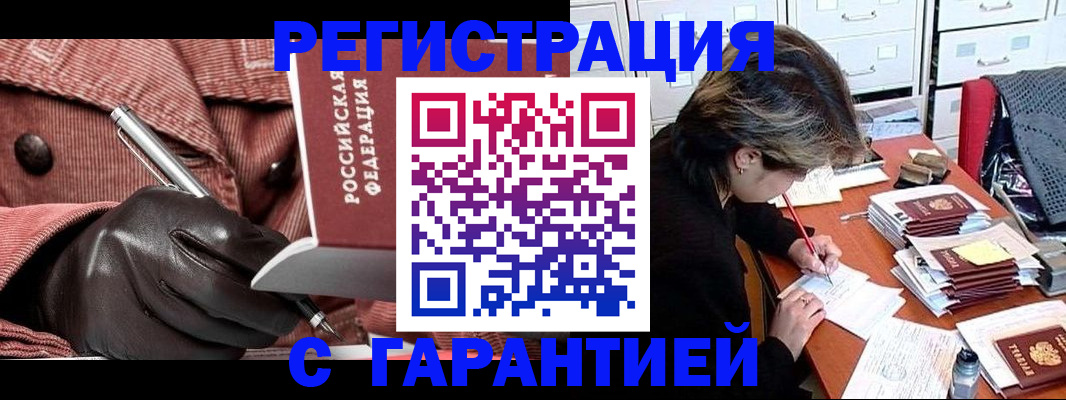 временная регистрация законно в Полярном