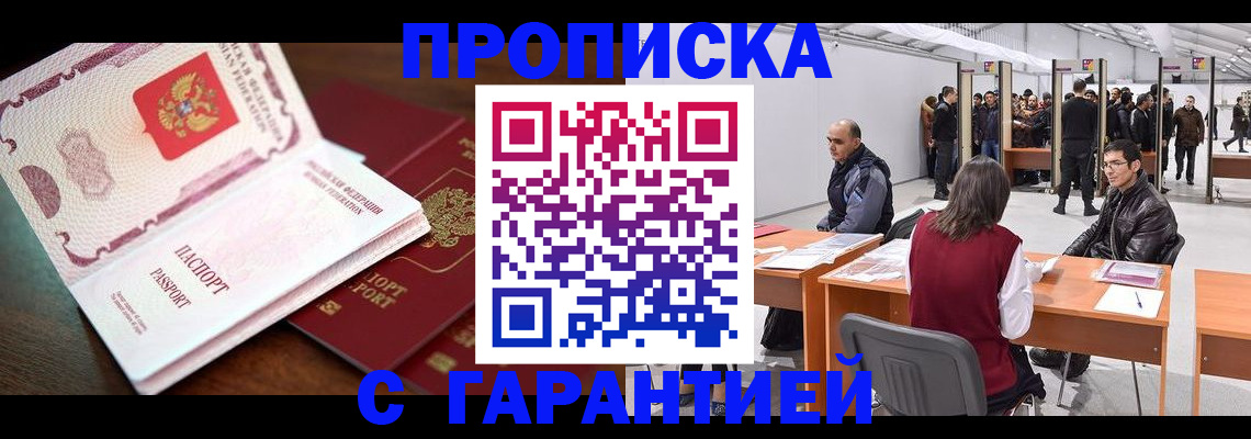 прописка для работы в Полярном