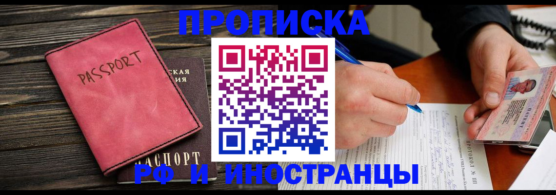 прописка для кредита в Полярном