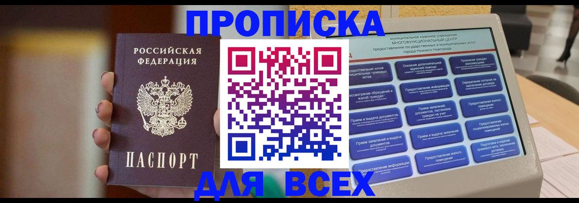 временная регистрация купить в Полярном